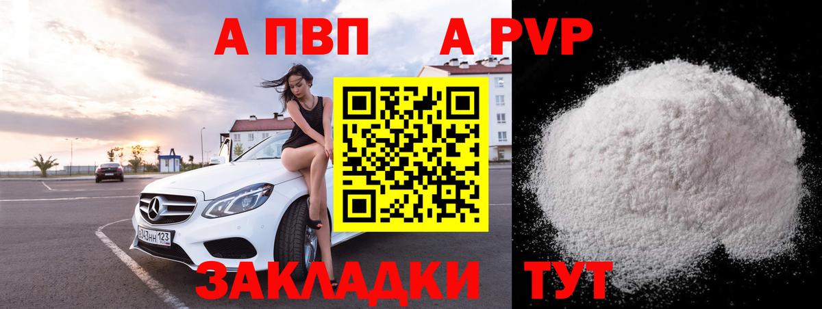 A-PVP VHQ Ноябрьск