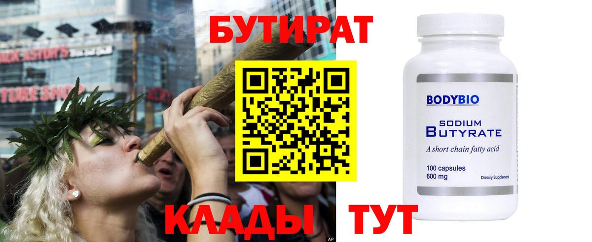 БУТИРАТ BDO 33%  Вход с VPN  Бутират  Ноябрьск 