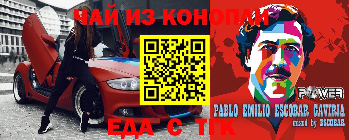 Еда ТГК марихуана  Вход с VPN  Ноябрьск 