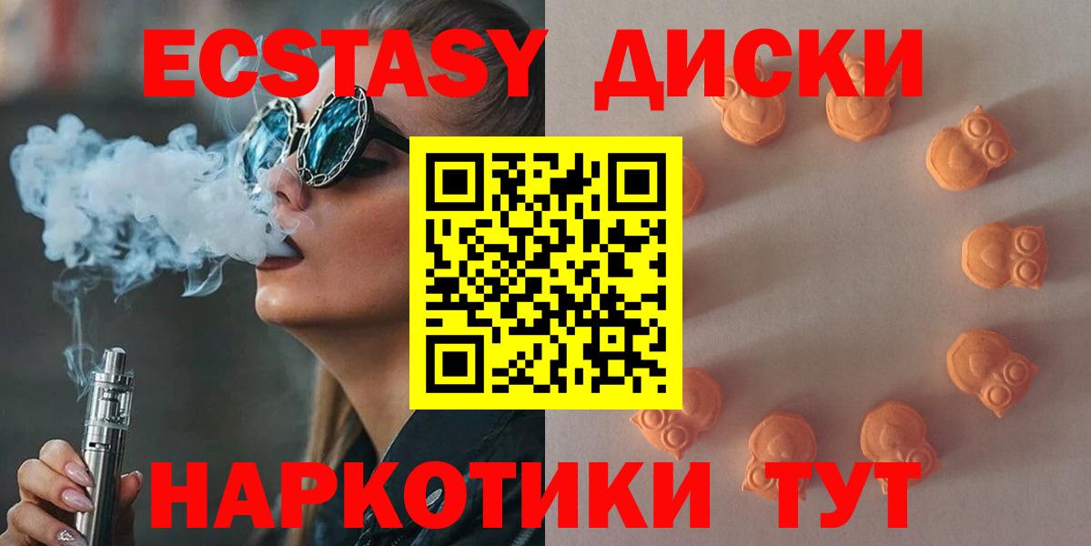 Ноябрьск  ЭКСТАЗИ MDMA  Экстази  Вход с VPN  Экстази круглые 