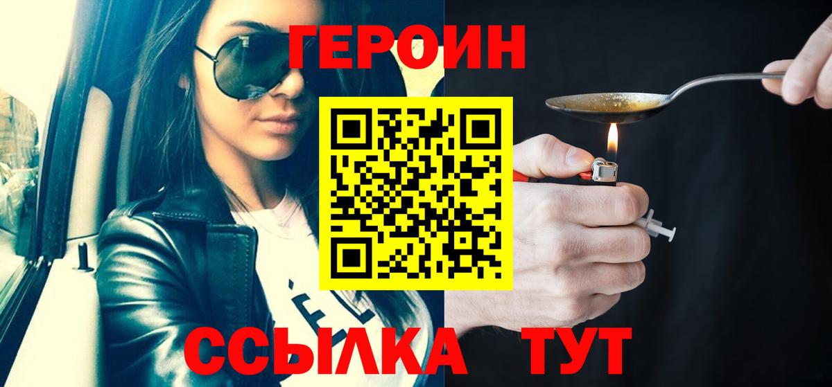 Героин  Вход с VPN  Ноябрьск  ГЕРОИН гречка 