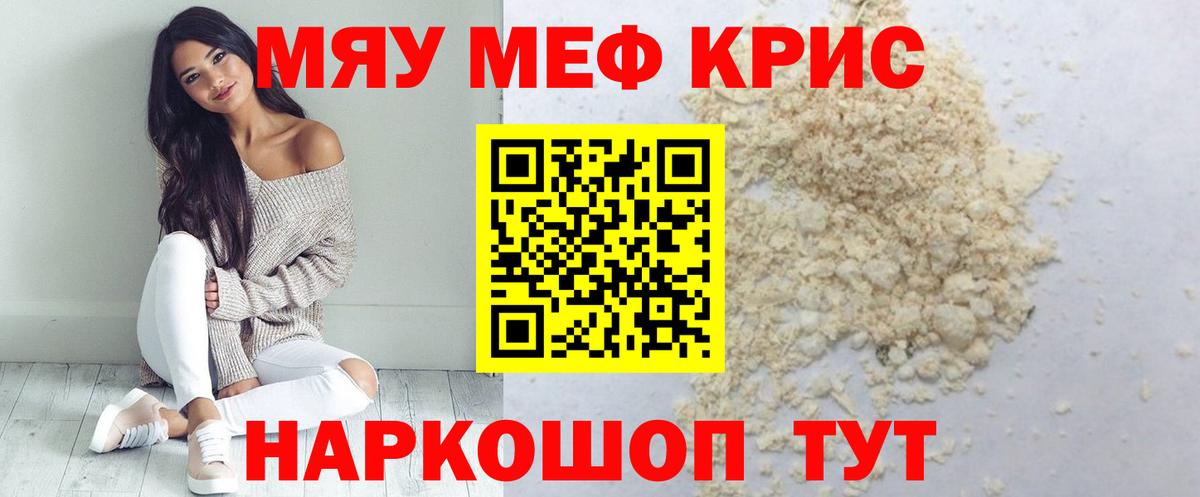 МЕФ  Вход с VPN  Ноябрьск  Мефедрон мука 